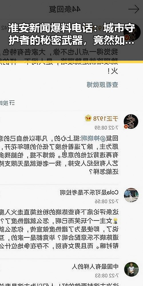 淮安新闻爆料电话:城市守护者的秘密武器,竟然如此贴心!🤫