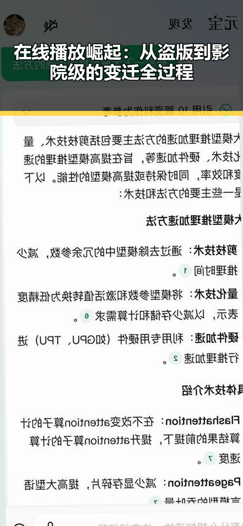 在线播放崛起:从盗版到影院级的变迁全过程