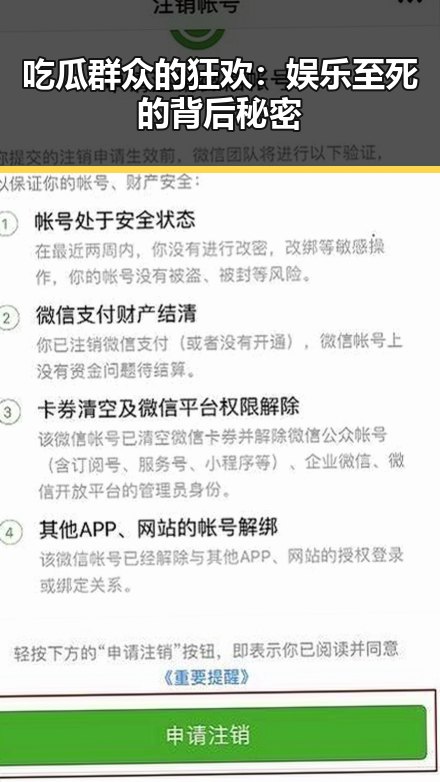 吃瓜群众的狂欢:娱乐至死的背后秘密