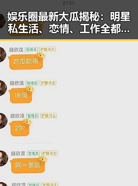 娱乐圈最新大瓜揭秘:明星私生活、恋情、工作全都在这里!